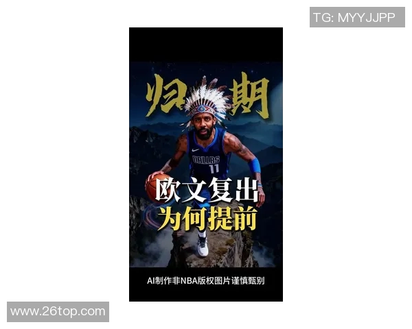 凯里欧文的篮球旅程与个人成长：从天才少年到NBA巨星的蜕变之路