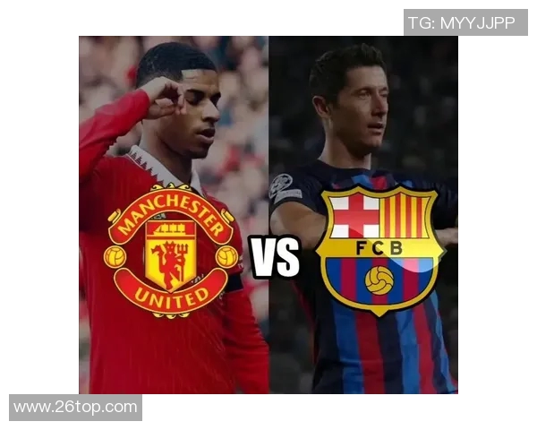 巴萨与曼联精彩对决直播地址分享及观看指南