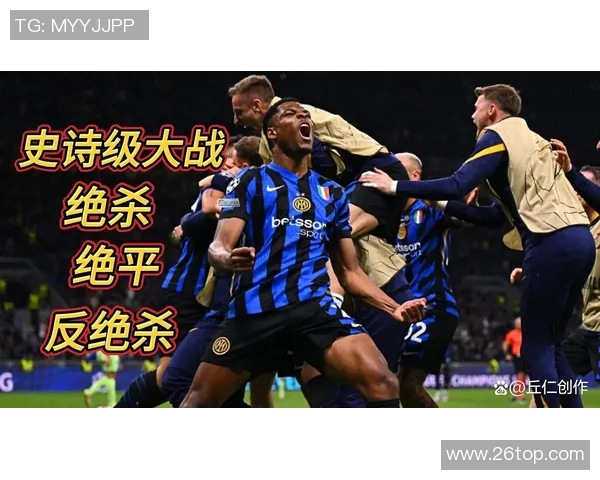 罗马与国际米兰精彩对决直播全程回顾与赛后分析